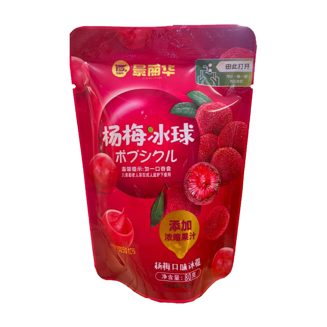 Raspberry Ice Balls 80g